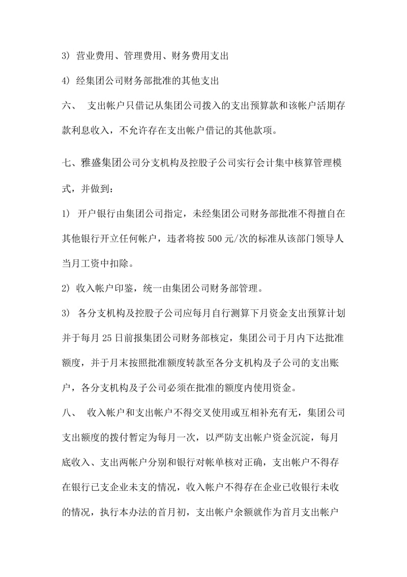 收支两条线的财务模式.doc_第3页