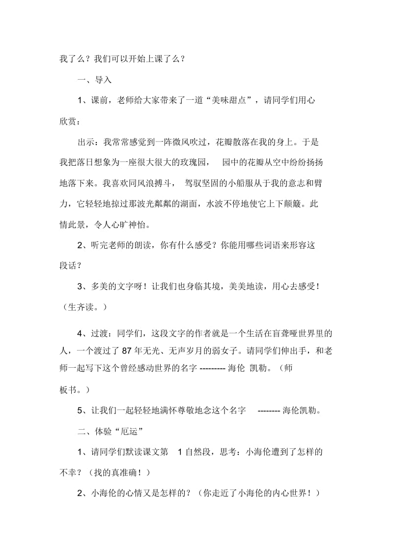 海伦凯勒教学设计.docx_第2页