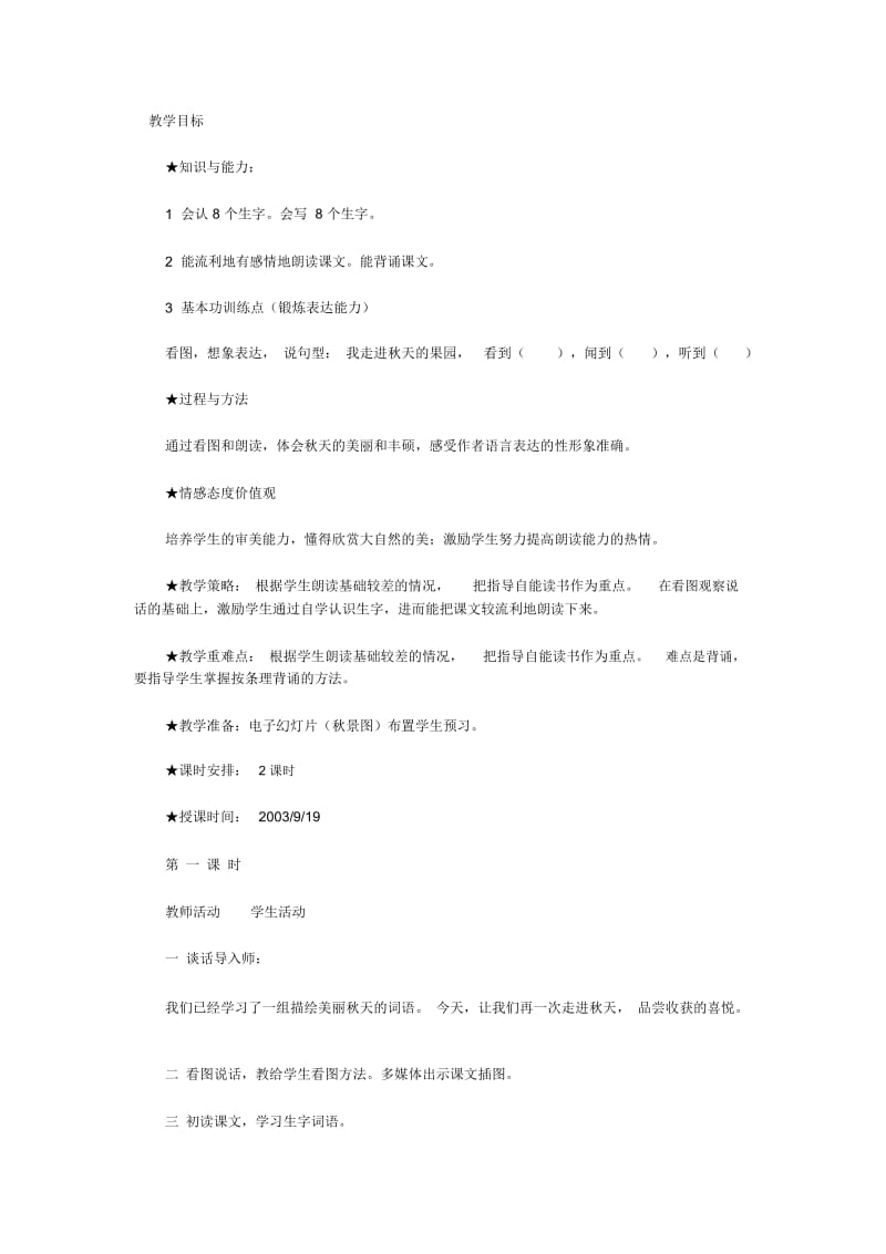 《秋天的图画》教案(2).docx_第1页