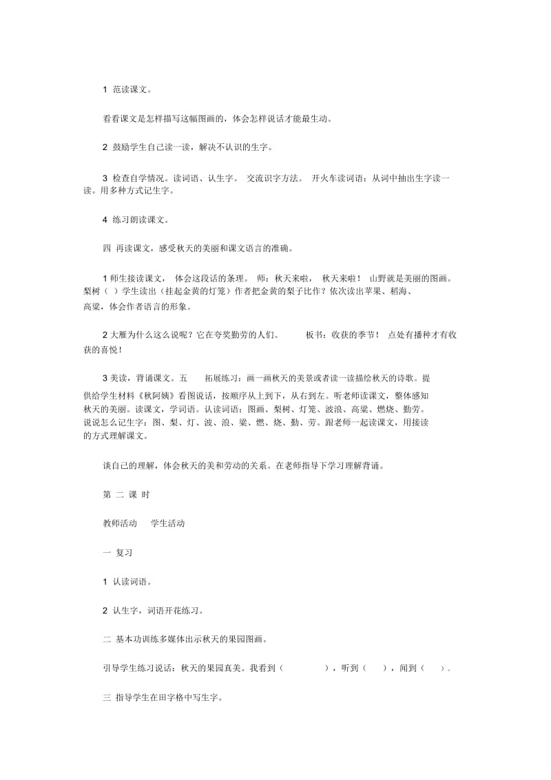 《秋天的图画》教案(2).docx_第2页