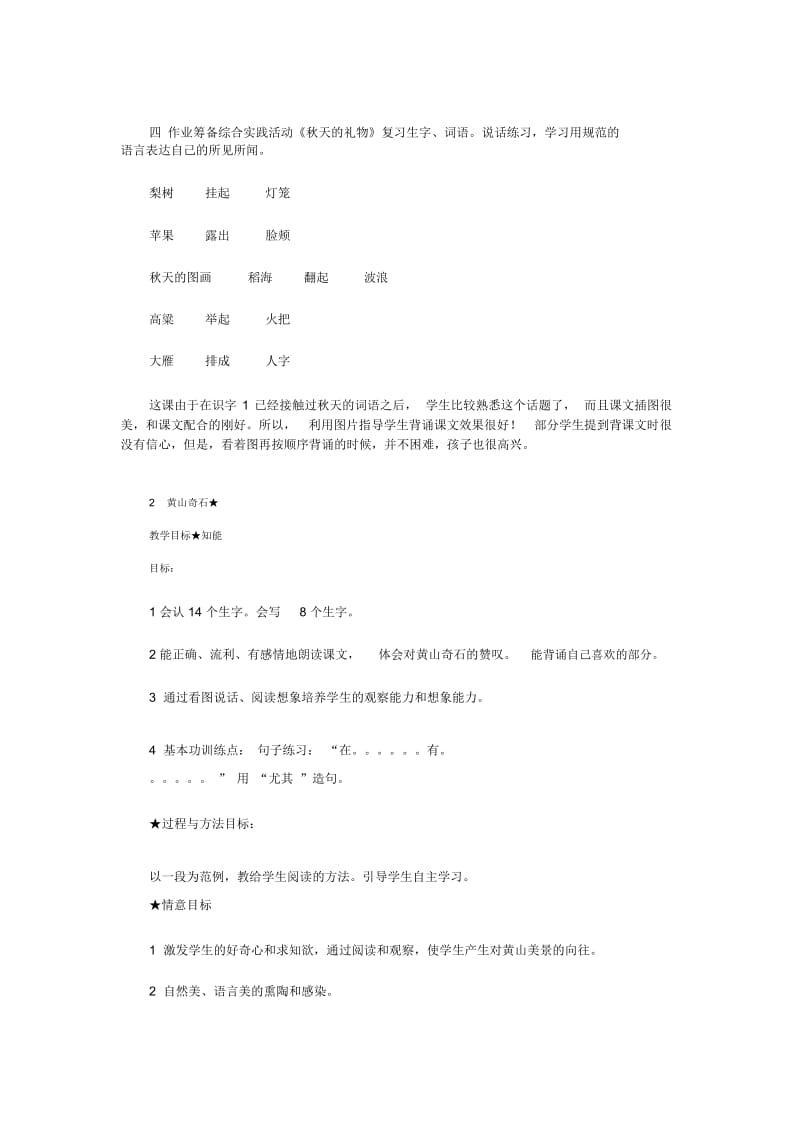 《秋天的图画》教案(2).docx_第3页