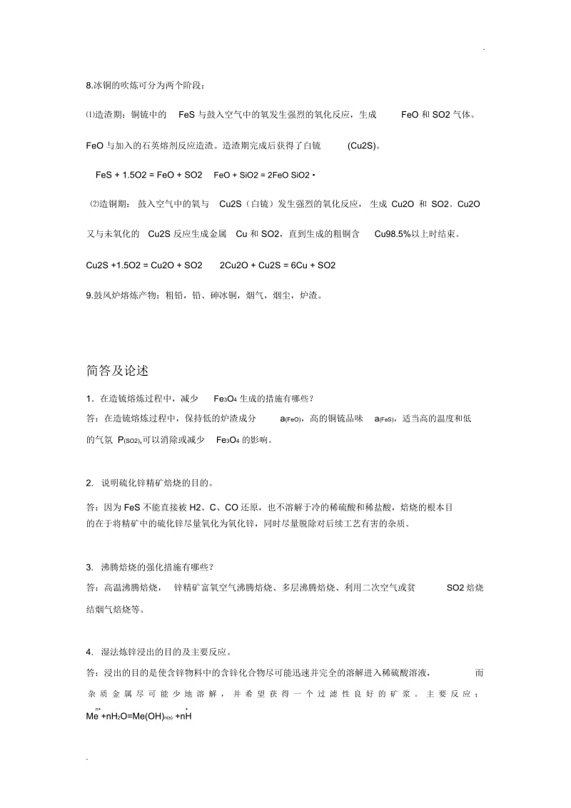 重金属冶金学整理名词解释流程图思考题.docx_第3页