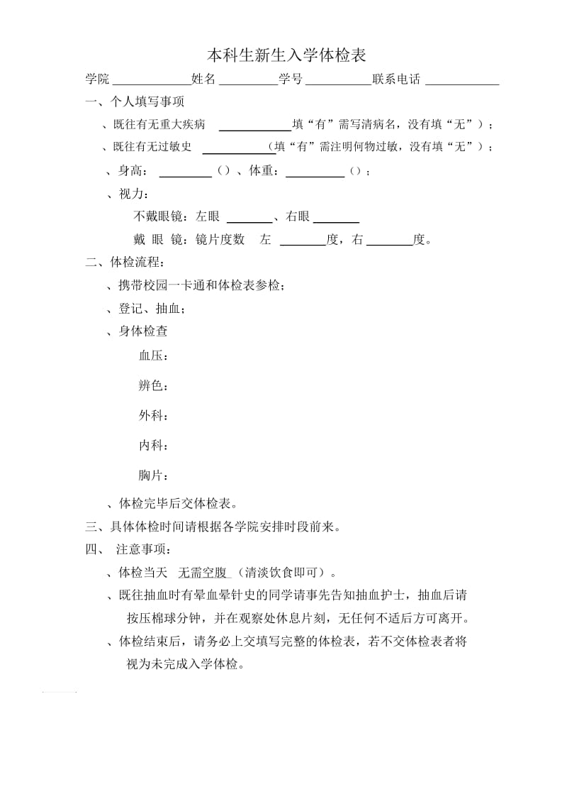 本科生新生入学体检表.docx_第1页