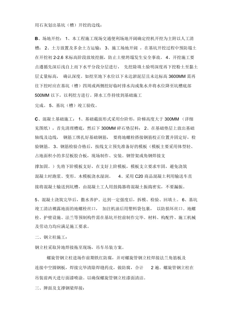 立柱两面广告牌施工方案[1].docx_第2页