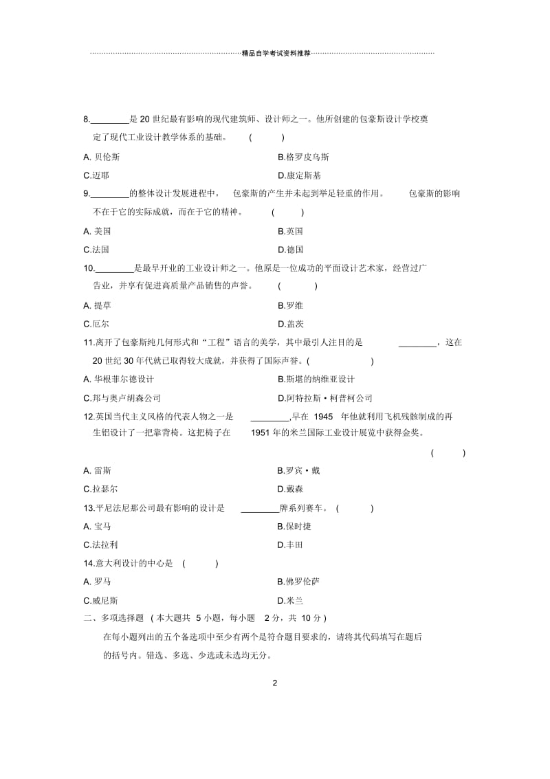 2020年4月浙江自考工业设计史试卷及答案解析.docx_第2页