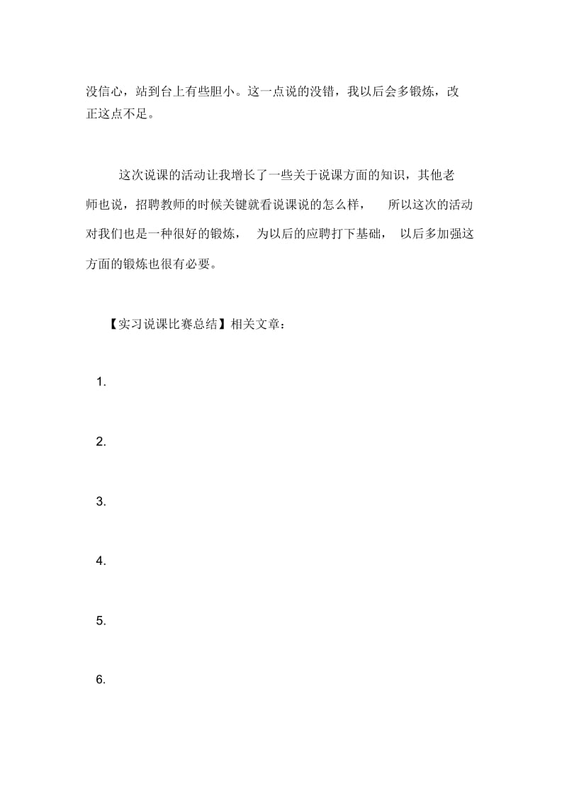 实习说课比赛总结.docx_第2页