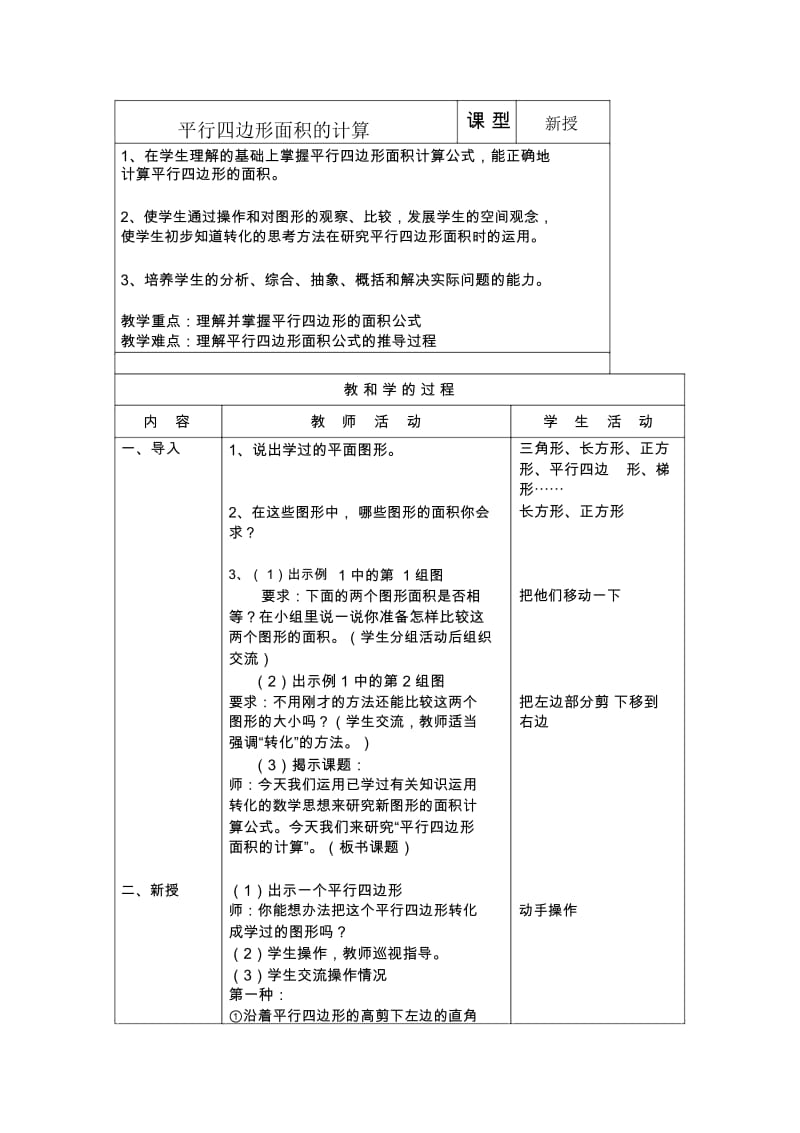 平行四边形面积的计算.docx_第1页