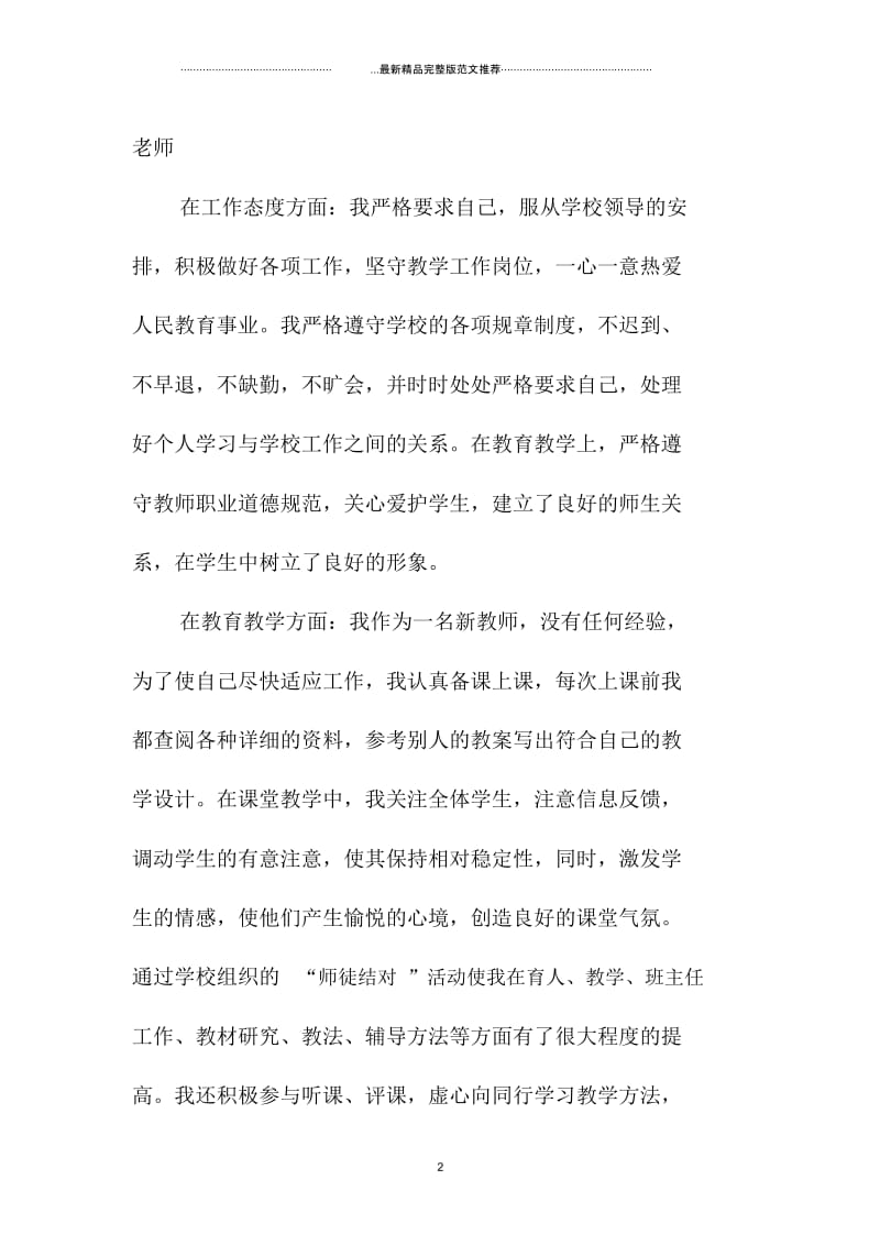 学校教师一月精编工作总结.docx_第2页