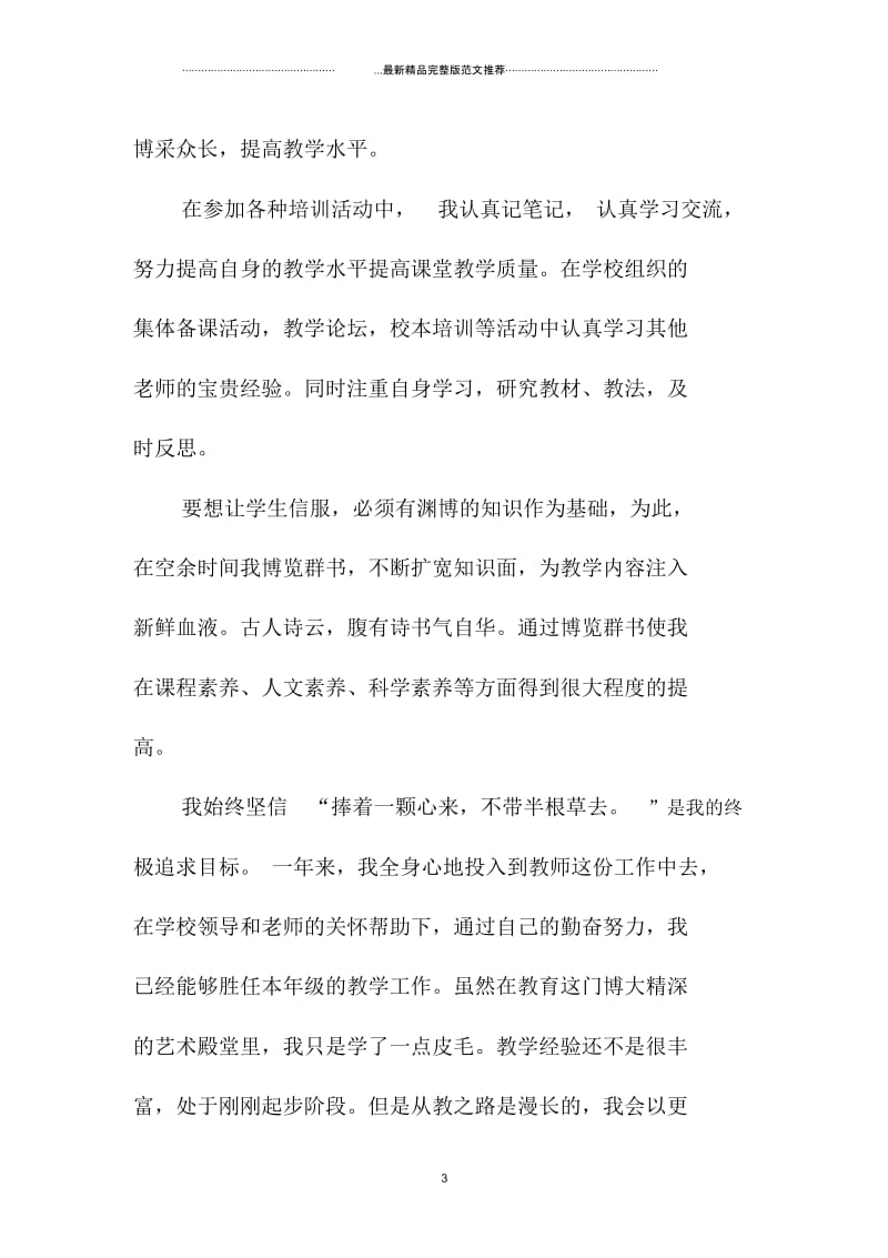 学校教师一月精编工作总结.docx_第3页