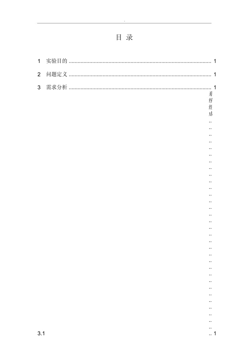 综合性实验报告.docx_第2页