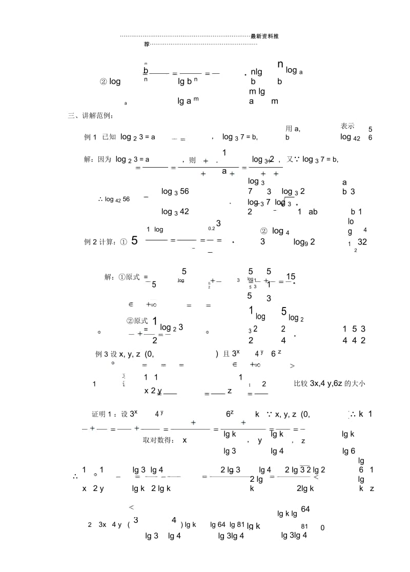 对数的换底公式及其推论.docx_第2页