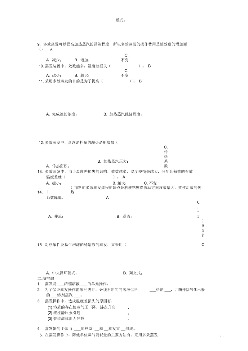 蒸发习题及答案.docx_第2页