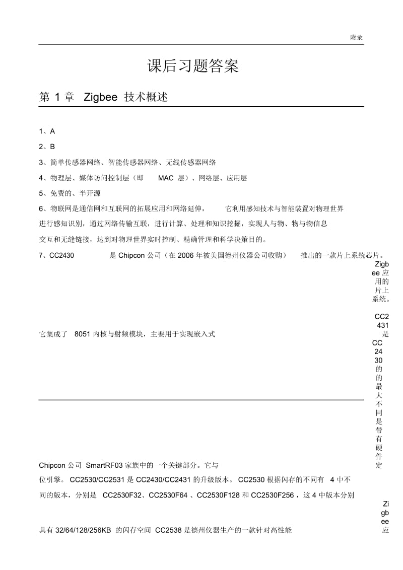 CC2530课后习题答案.docx_第1页