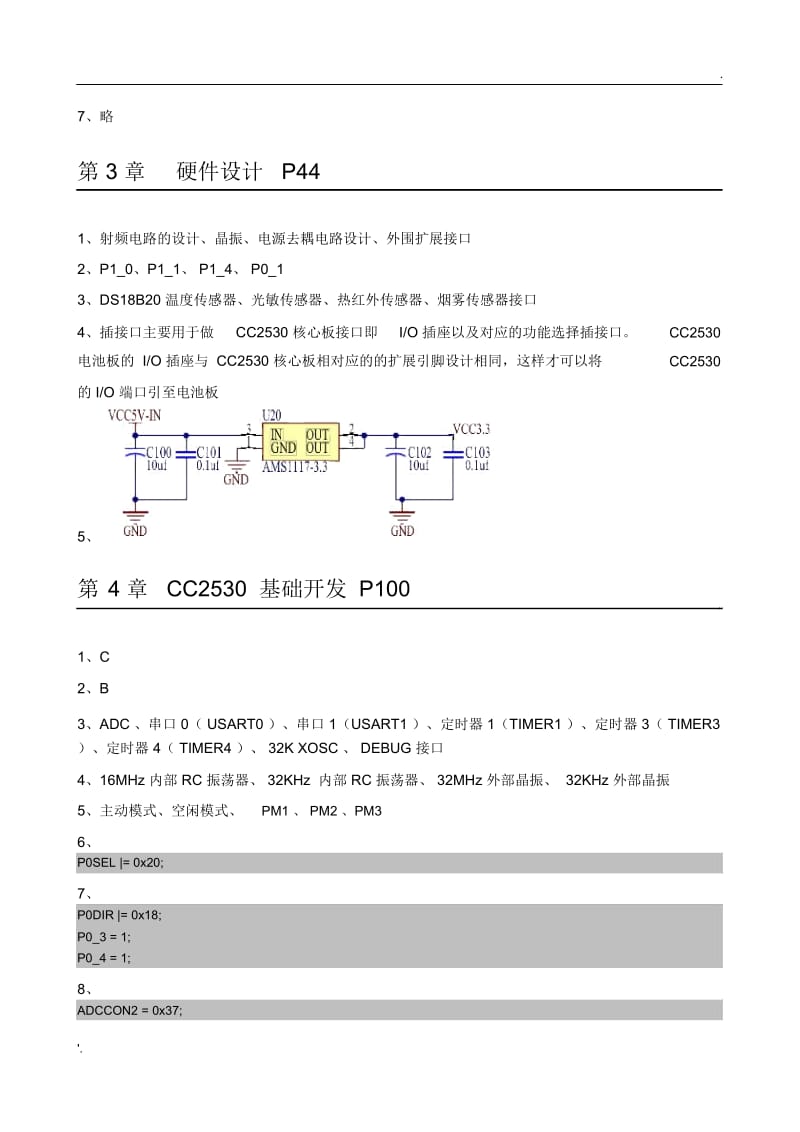 CC2530课后习题答案.docx_第3页