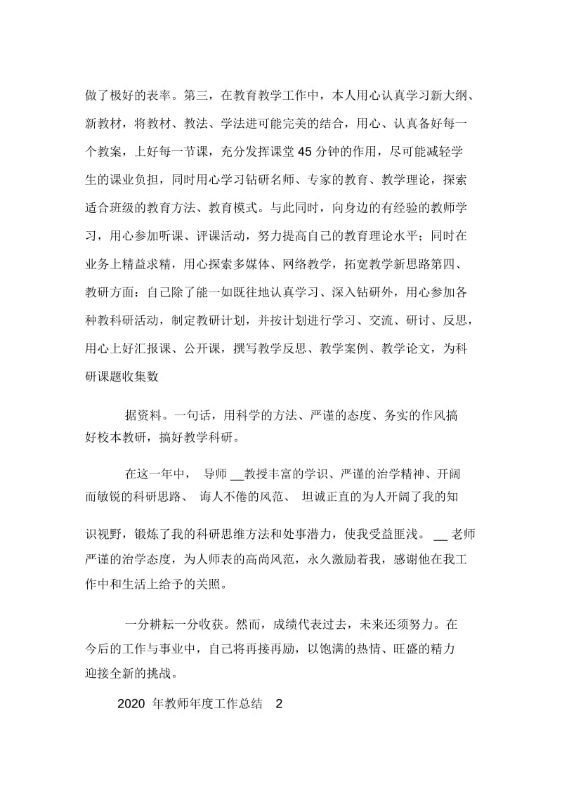 2020年教师年度工作总结范文五篇.docx_第2页