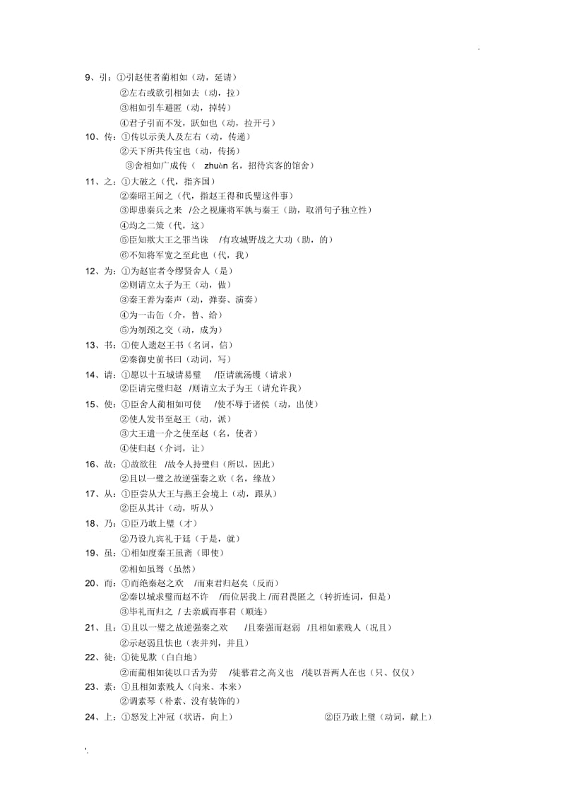 《廉颇蔺相如列传》字词整理.docx_第2页