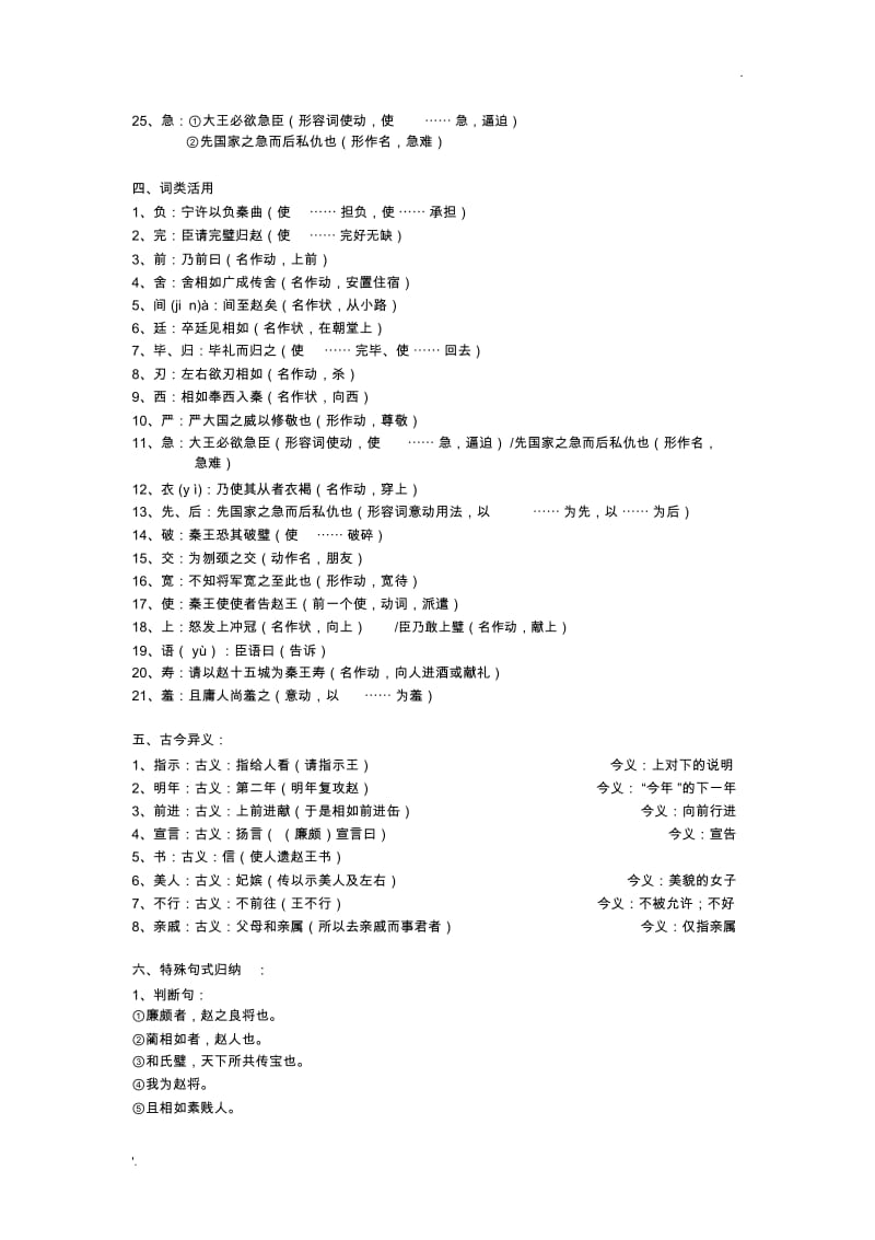 《廉颇蔺相如列传》字词整理.docx_第3页