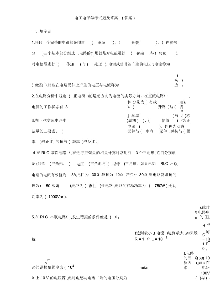 电工电子学考试题及答案(答案).docx_第1页