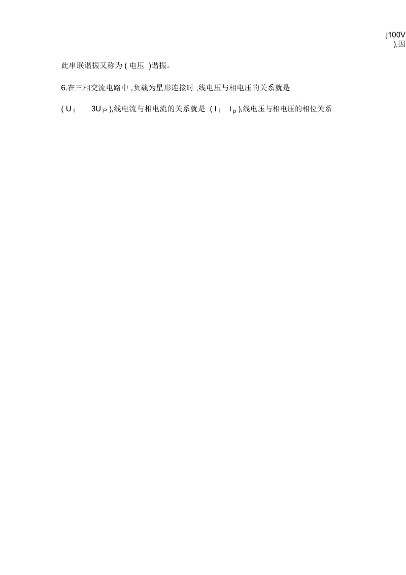 电工电子学考试题及答案(答案).docx_第2页