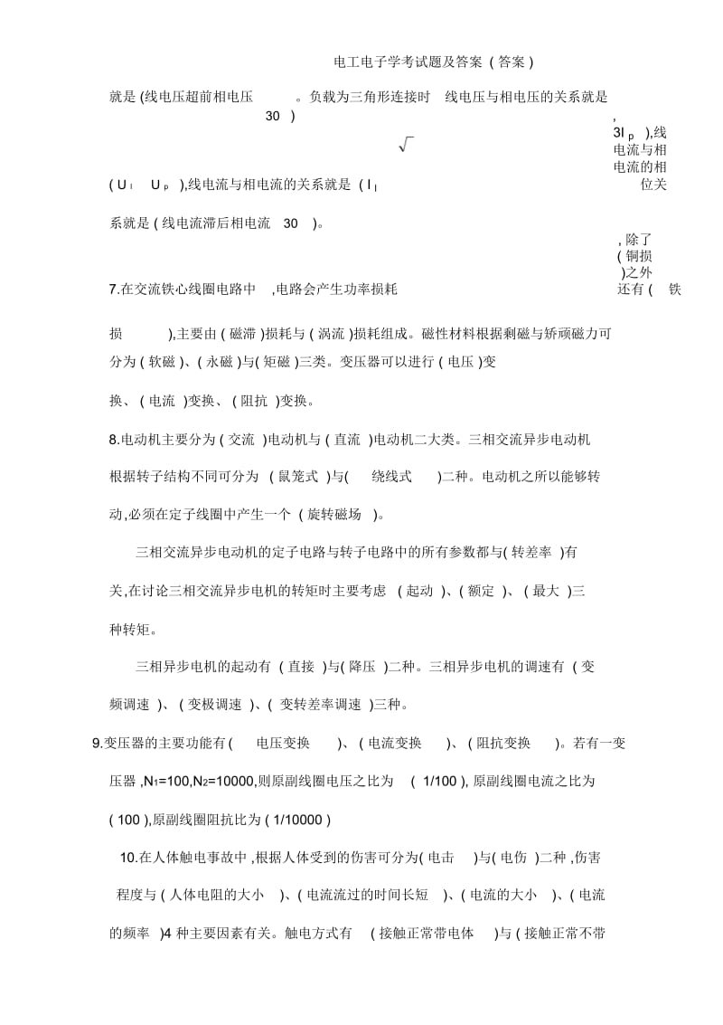 电工电子学考试题及答案(答案).docx_第3页