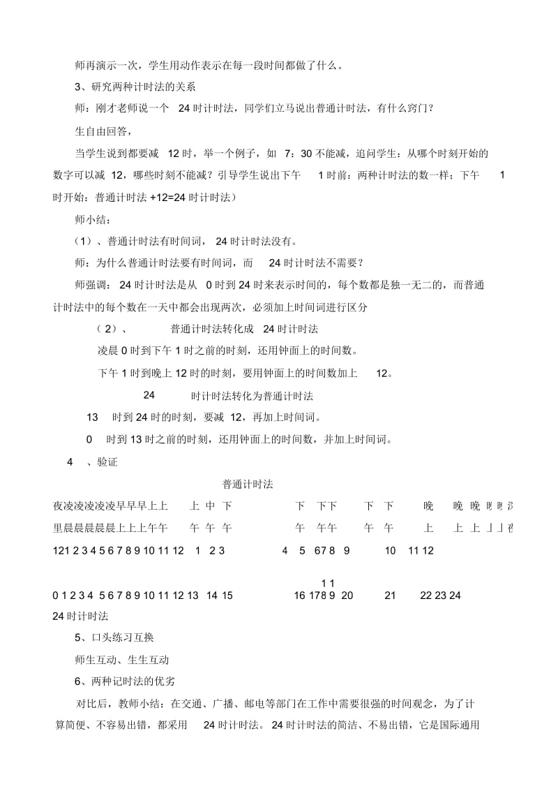 24时计时法教学设计.docx_第3页