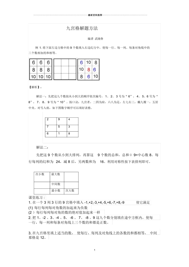 九宫格问题解题方法.docx_第1页