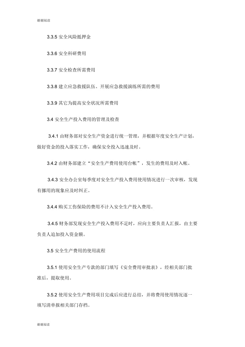 安全生产费用提取和使用管理制度.docx_第3页