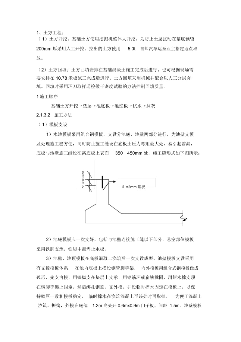 砼水池施工方案.docx_第1页