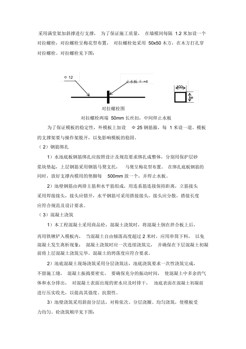 砼水池施工方案.docx_第2页