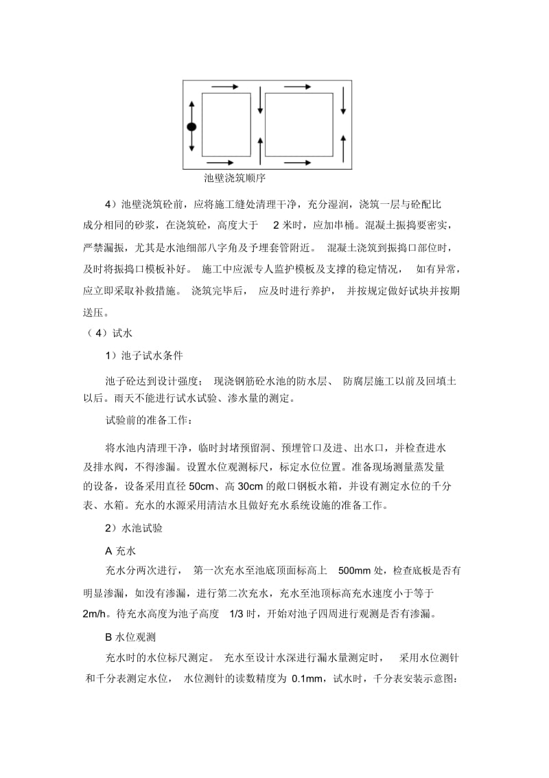 砼水池施工方案.docx_第3页