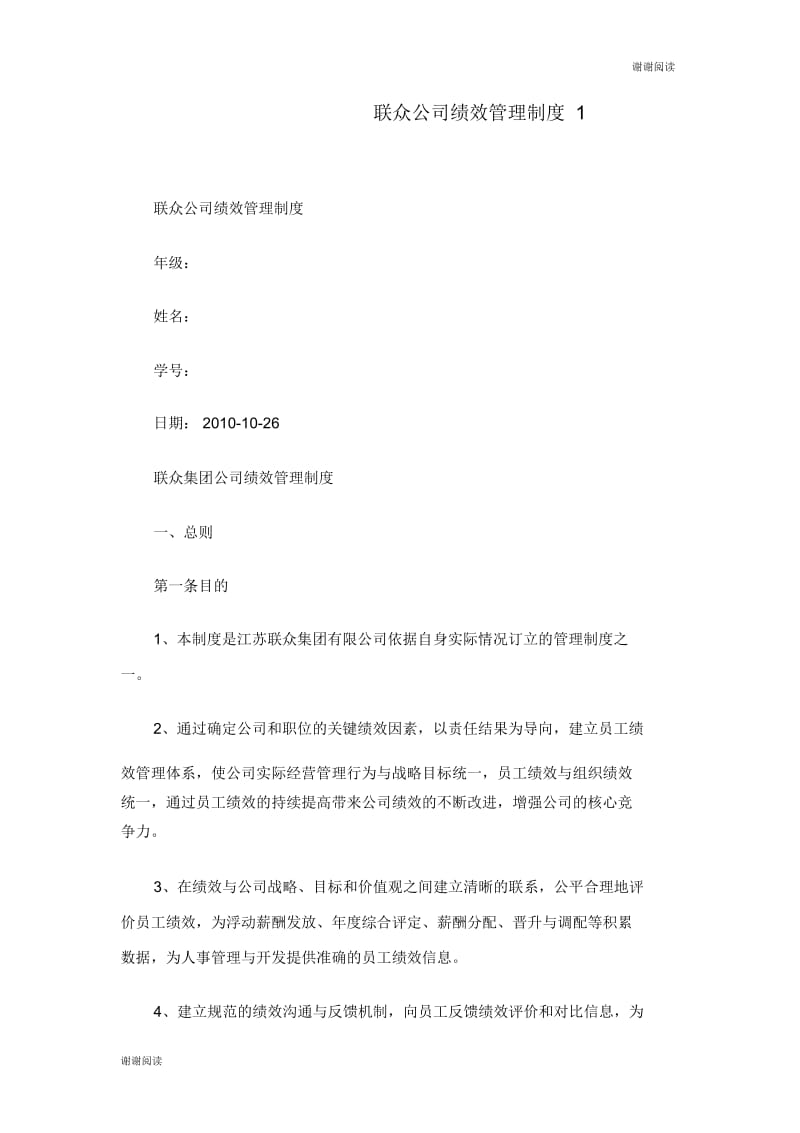 联众公司绩效管理制度.docx_第1页