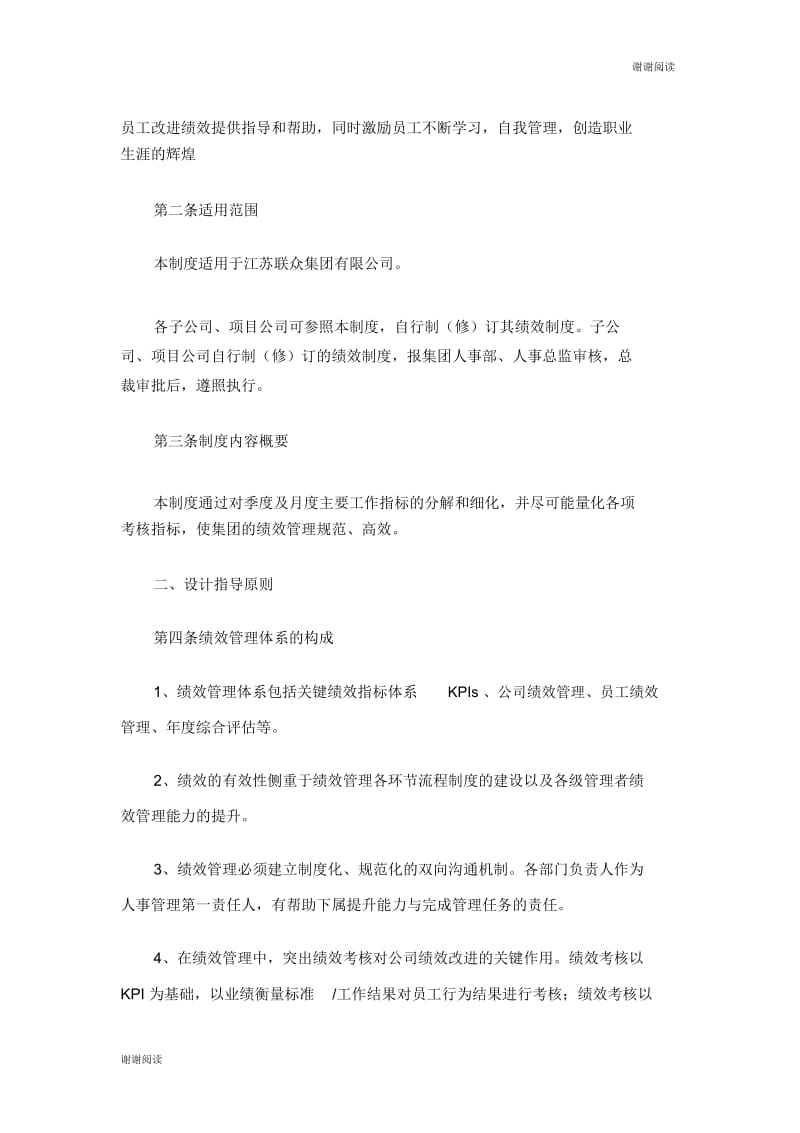 联众公司绩效管理制度.docx_第2页