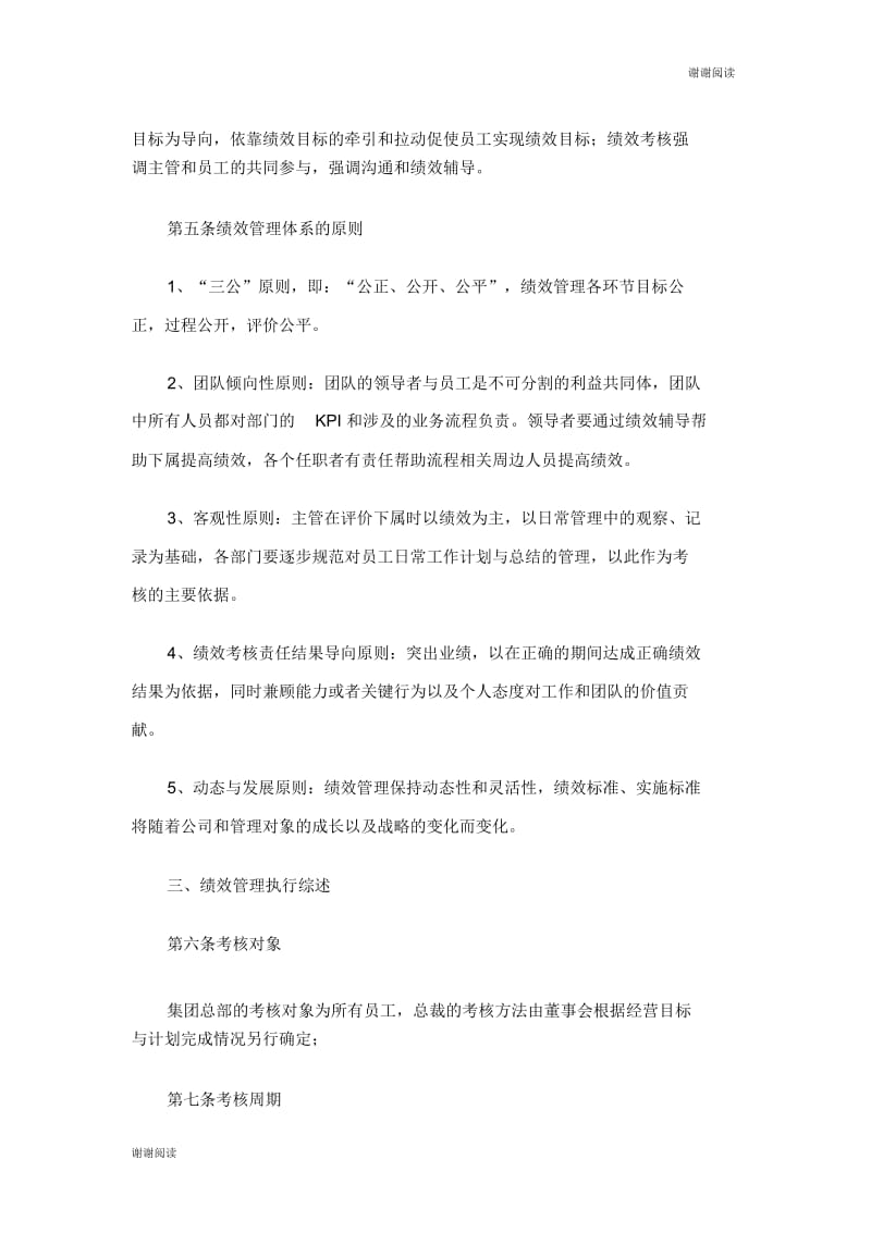 联众公司绩效管理制度.docx_第3页