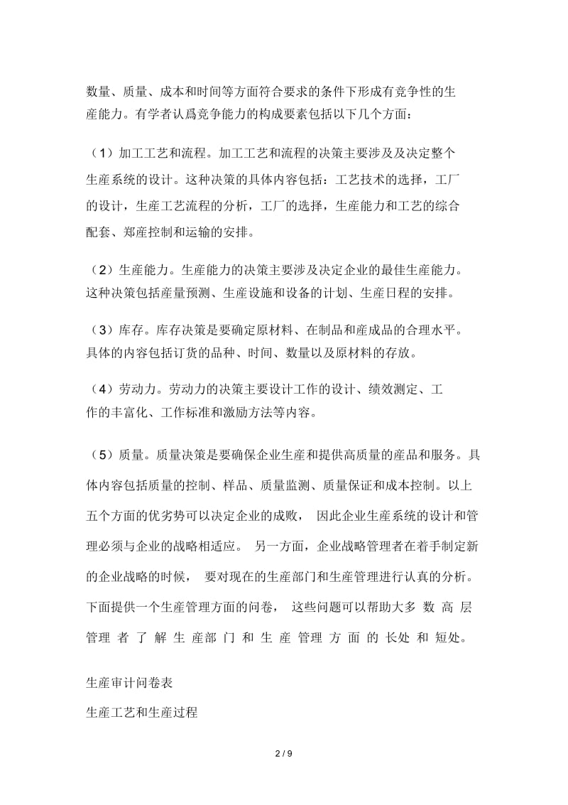 企业能力分析方法概述.docx_第2页