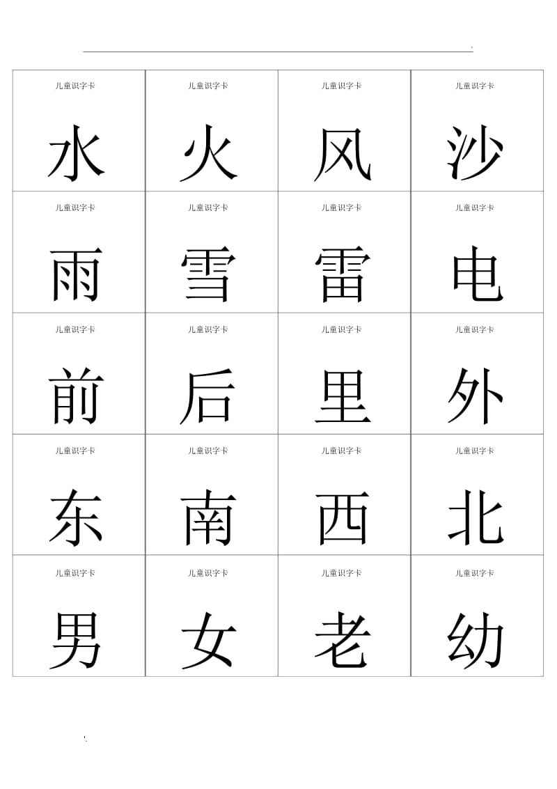 儿童识字卡.docx_第2页