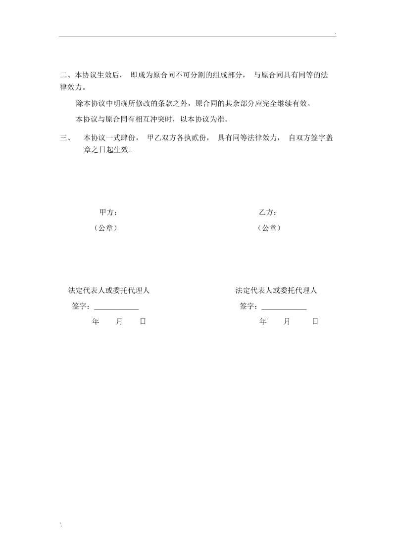 石材供货合同补充协议书.docx_第2页