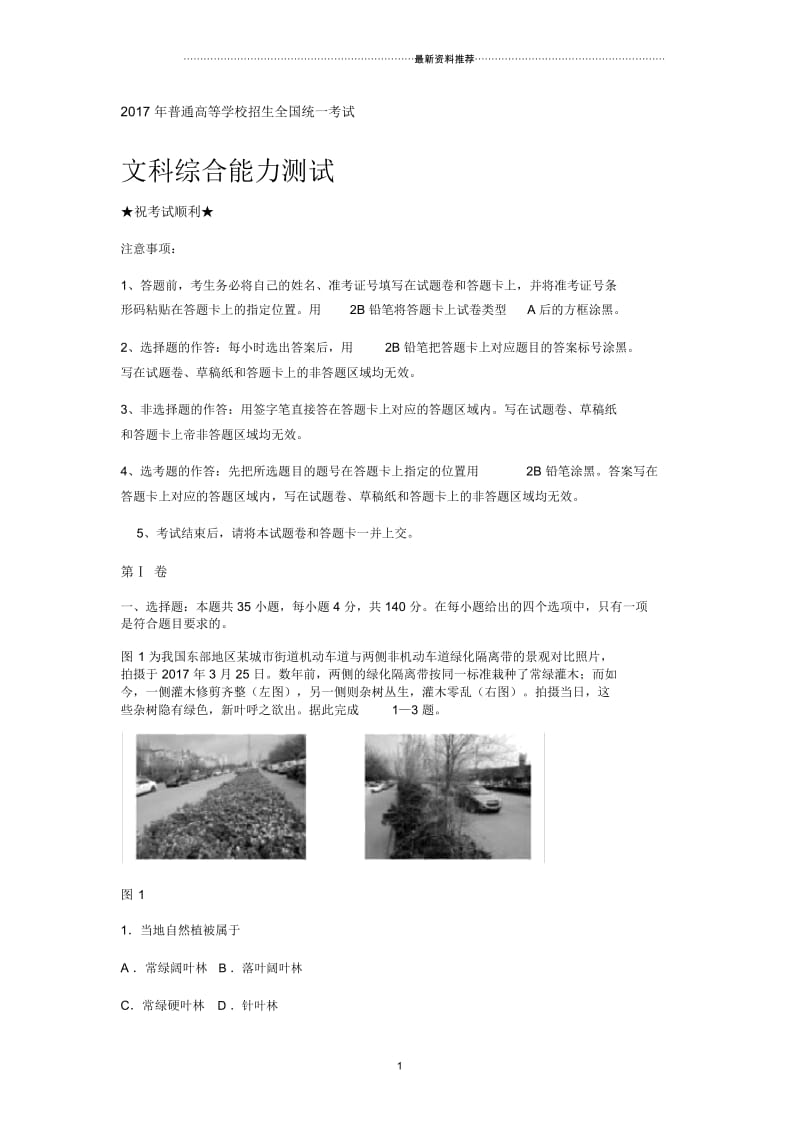 全国1卷地理真题加详细解析.docx_第1页