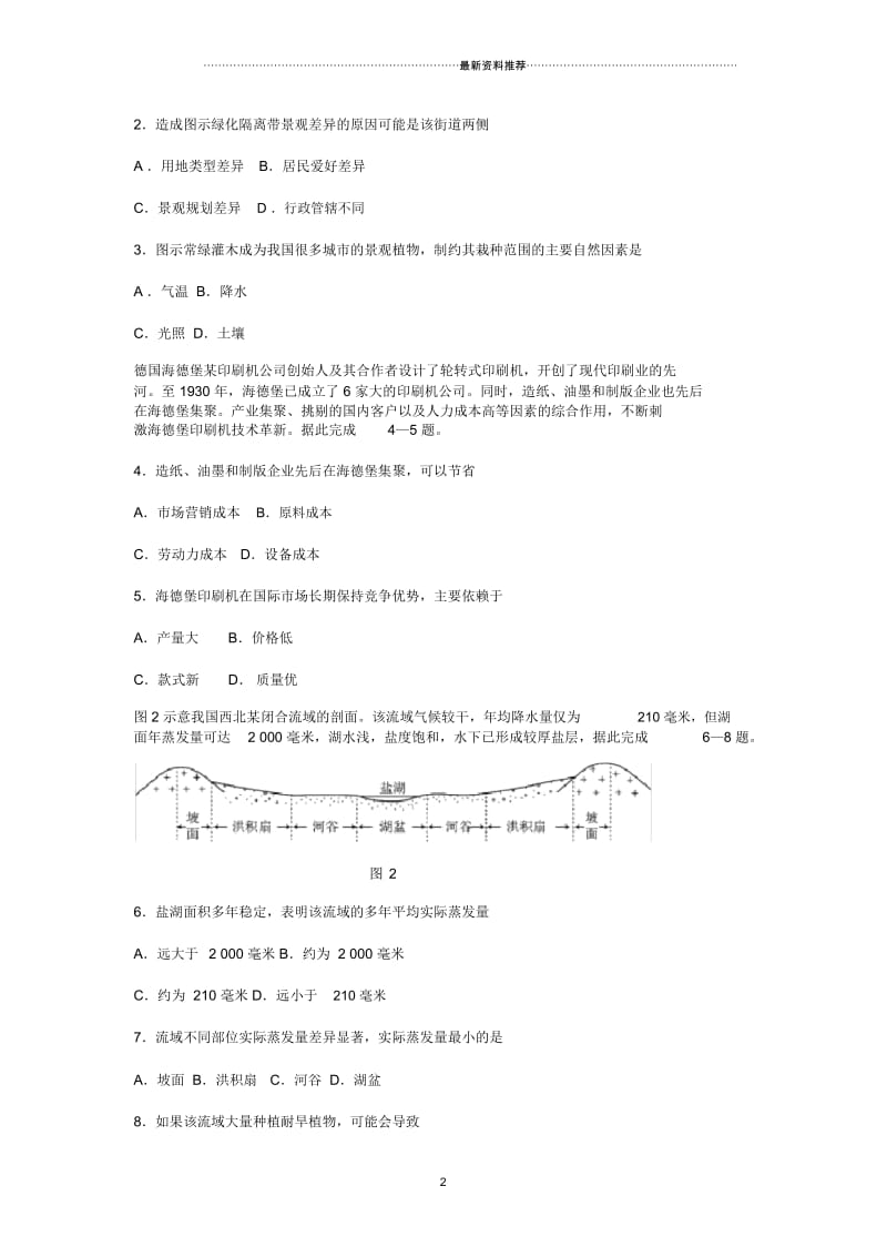 全国1卷地理真题加详细解析.docx_第2页