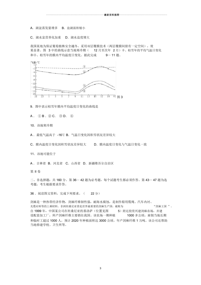 全国1卷地理真题加详细解析.docx_第3页