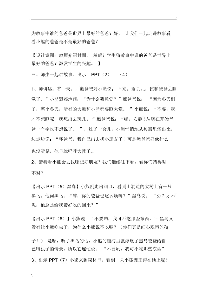 世界上最好的爸爸教学设计(35学校梁志琼).docx_第2页