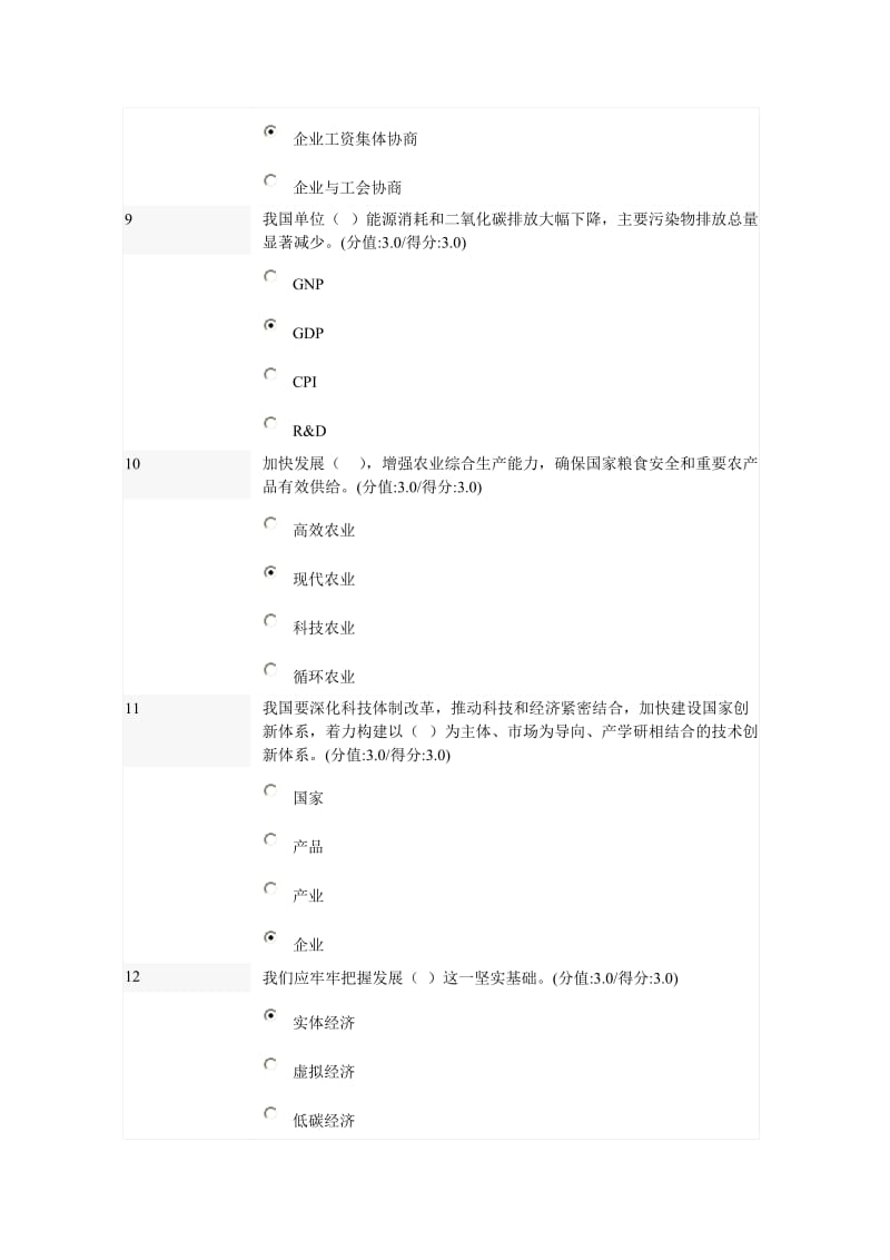 深化经济体制改革推动发展方式转变在线测试题(满分).doc_第3页