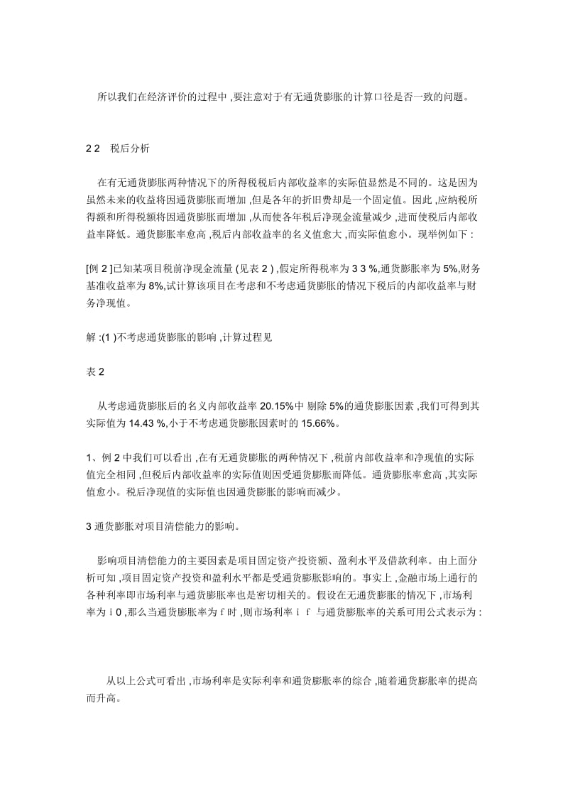 税后财务净现值方法.doc_第3页