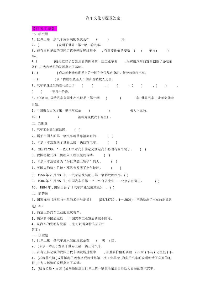 汽车文化习题及答案.docx_第1页