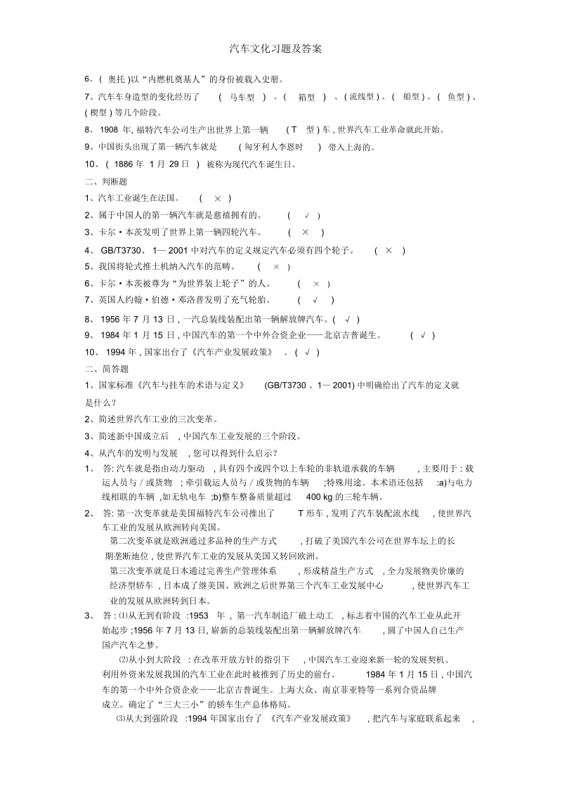 汽车文化习题及答案.docx_第2页