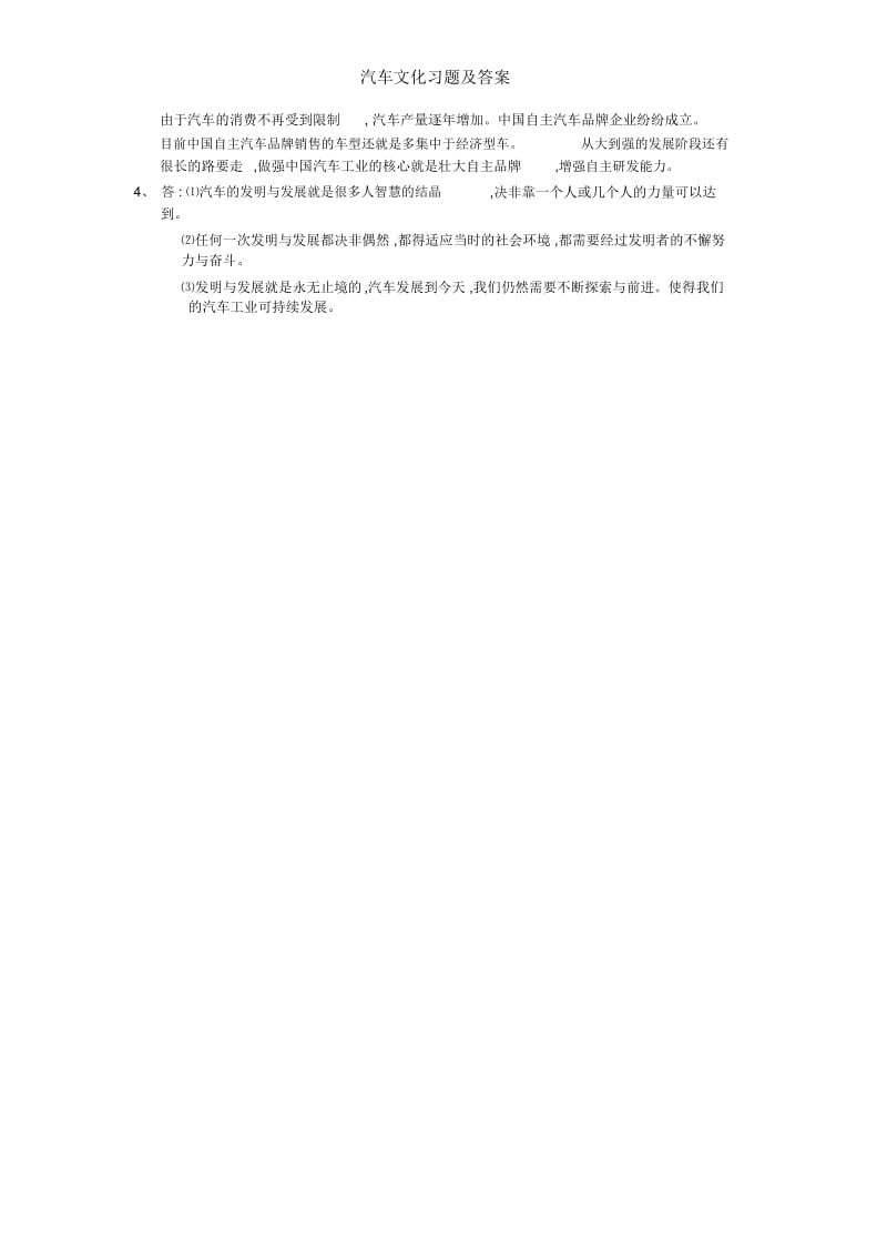 汽车文化习题及答案.docx_第3页