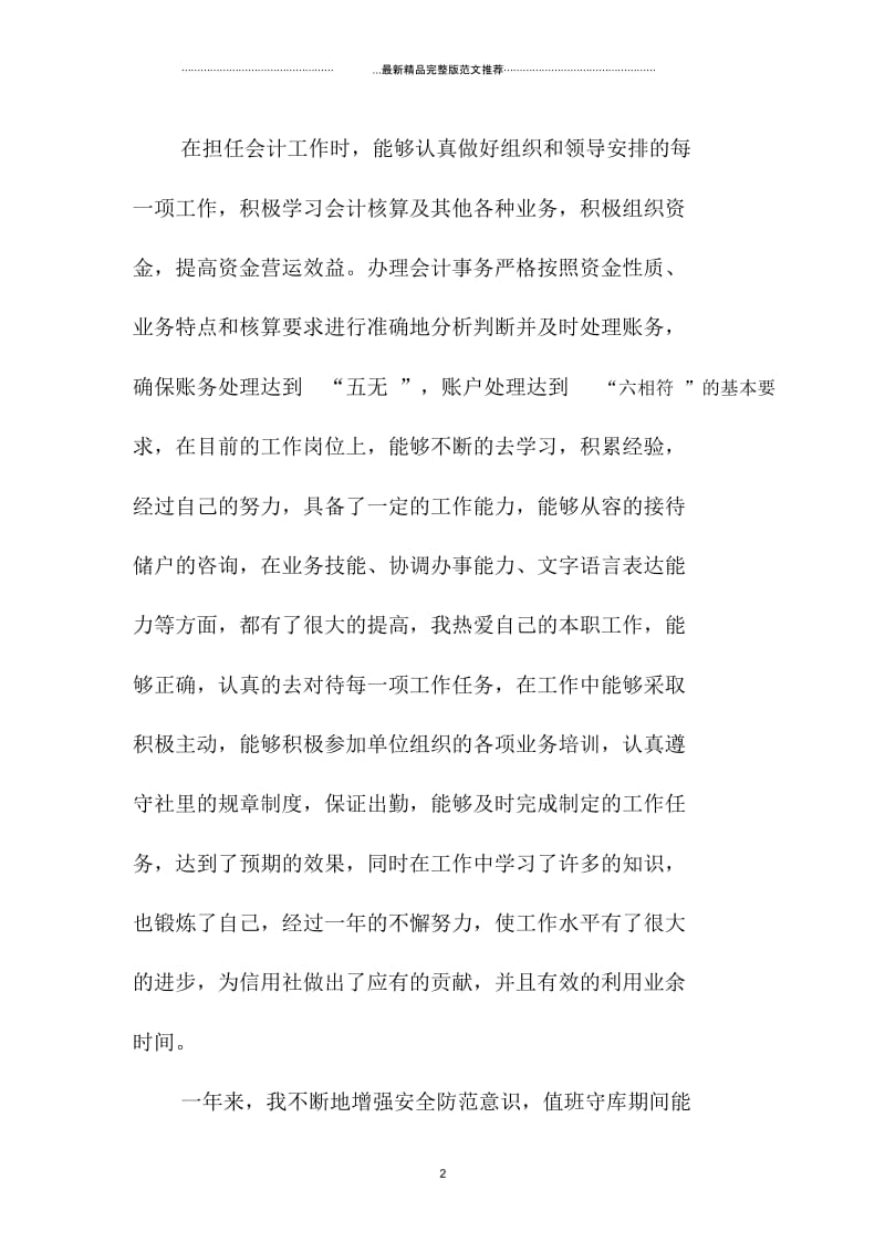 信用会计个人精编工作总结报告.docx_第2页