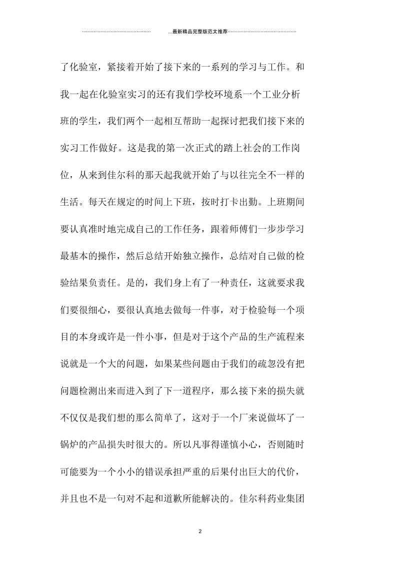 大学生药厂生产实习总结2000字.docx_第2页