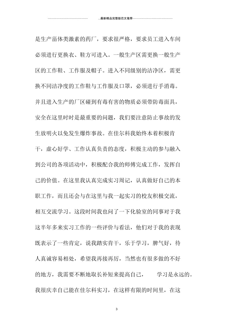 大学生药厂生产实习总结2000字.docx_第3页