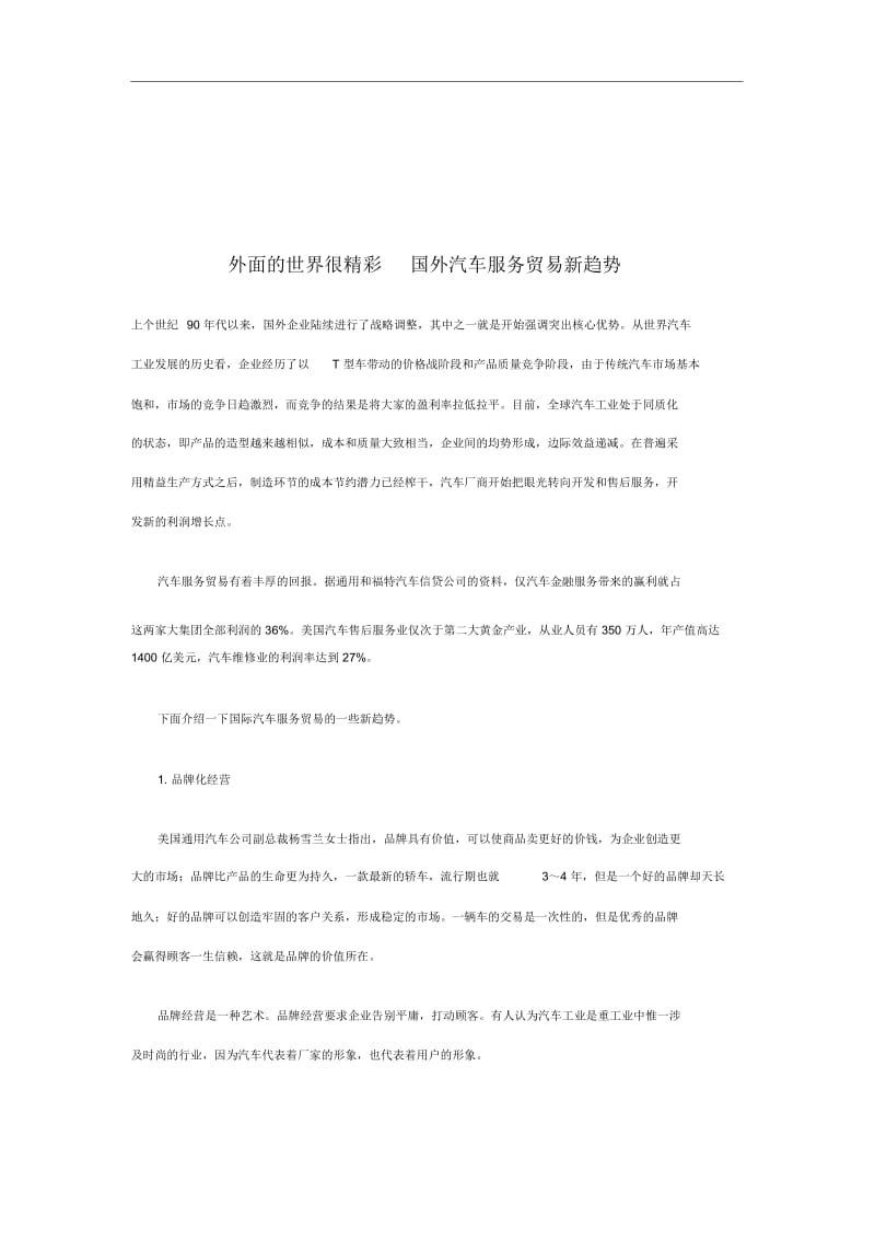 进出口贸易知识汇总8.docx_第1页