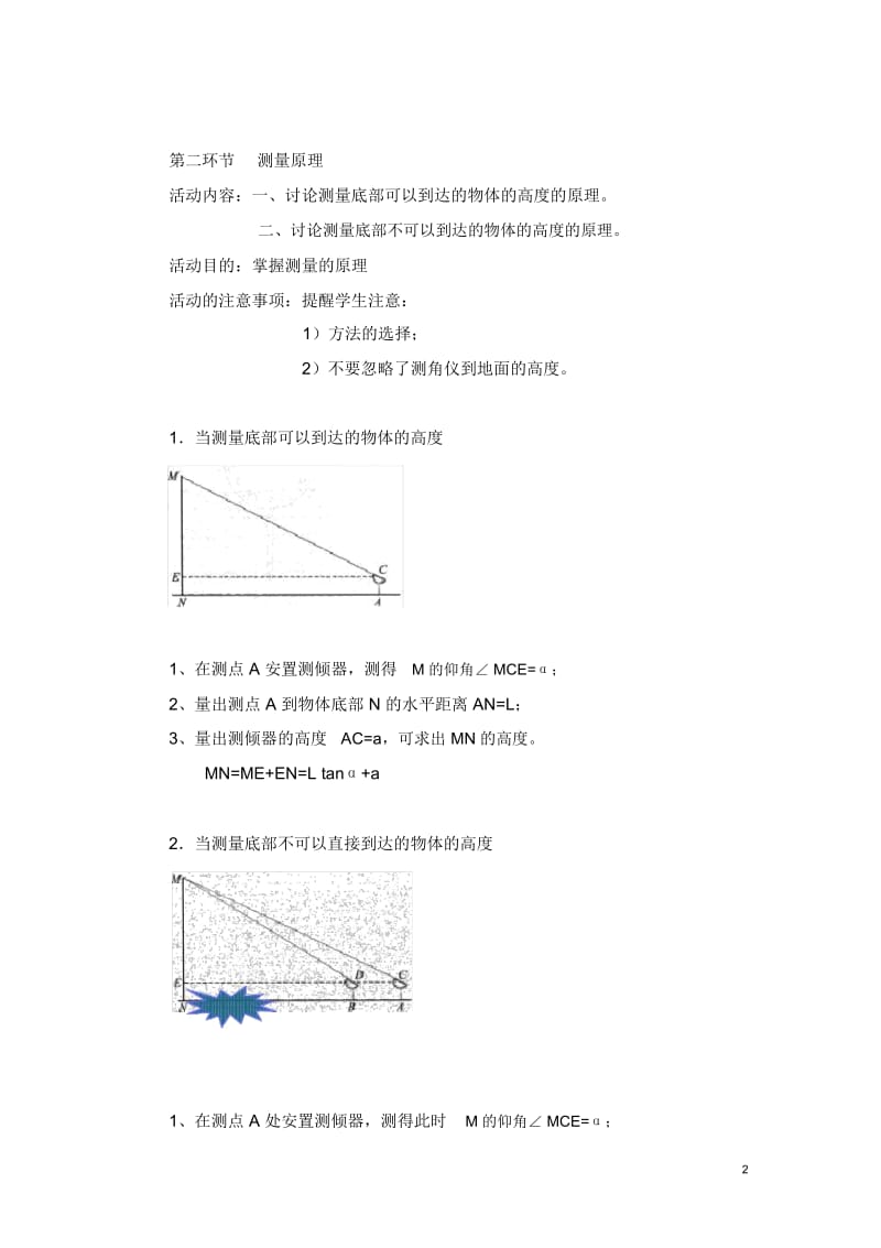 测量物体的高度(一)教学设计.docx_第2页